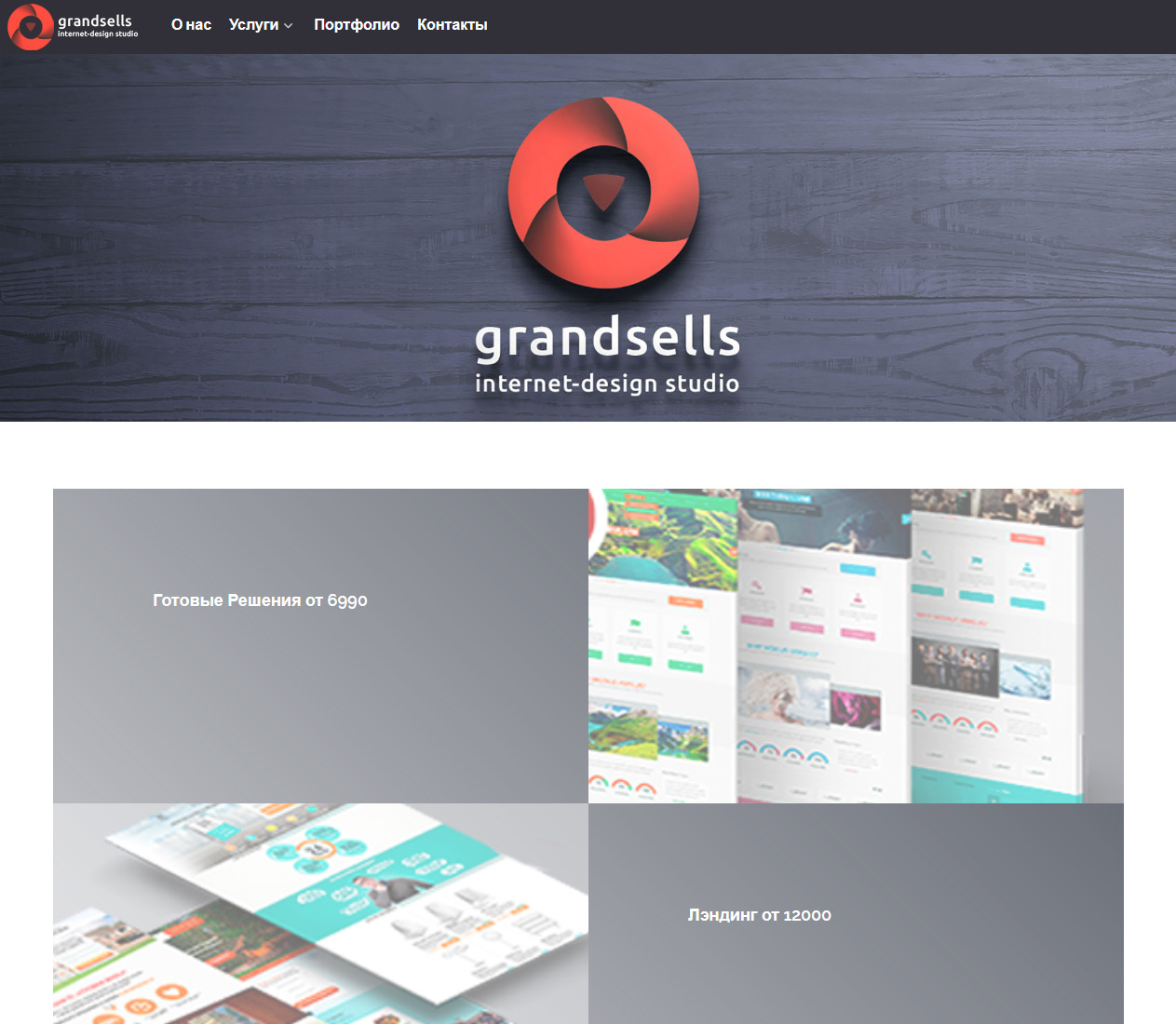 GrandSells-Internet Design Studio-Студия Веб-Разработки, Графического Дизайна.