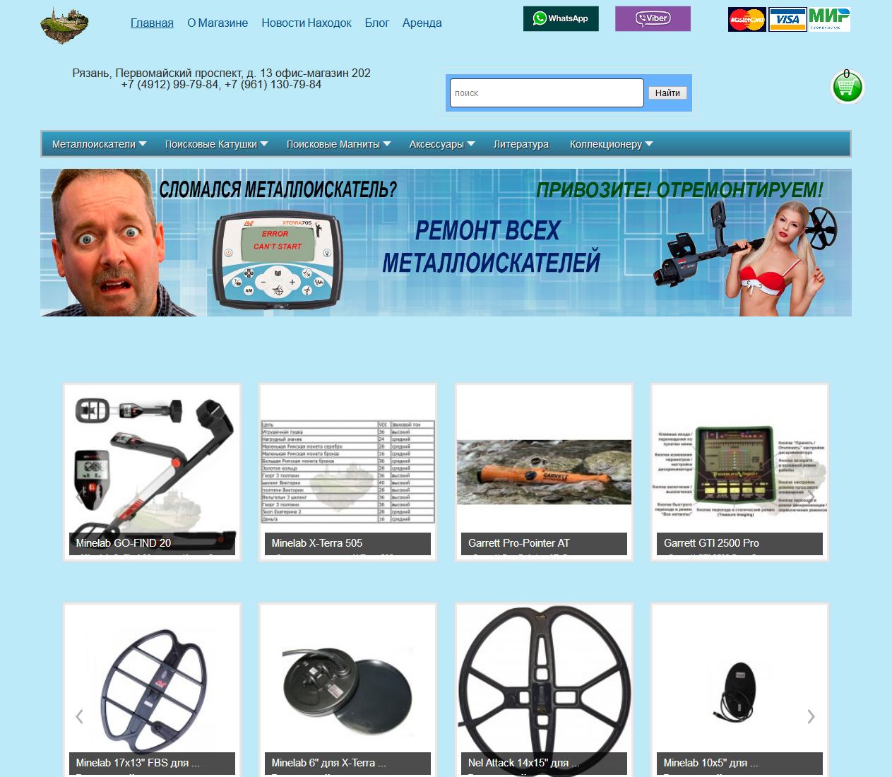 Интернет-Магазин по продаже металлоискатей г.Рязань