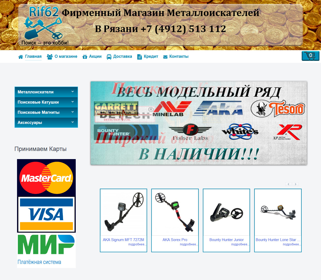 Интернет-Магазин по продаже металлоискатей г.Рязань