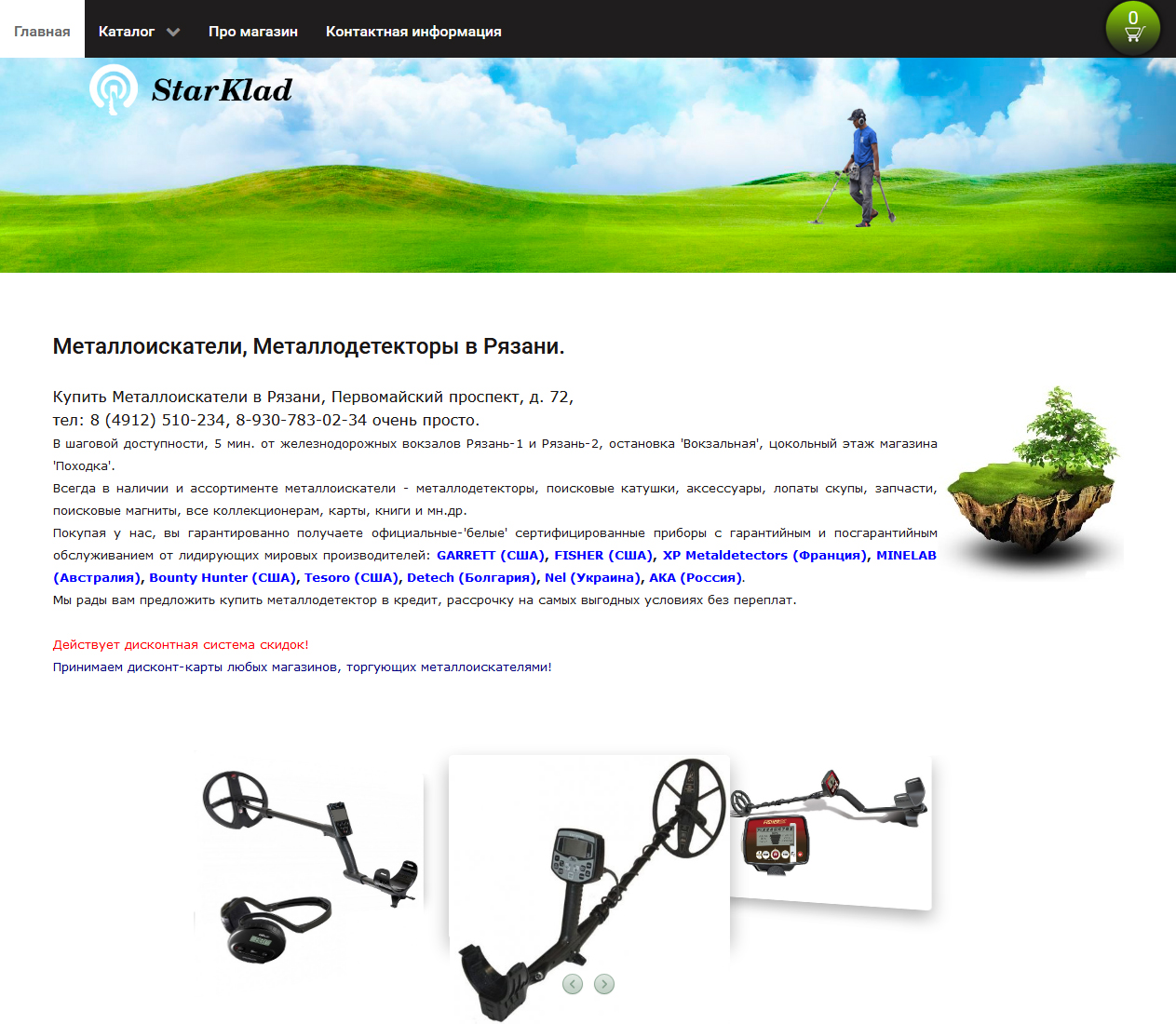 Интернет-Магазин по продаже металлоискатей г.Рязань